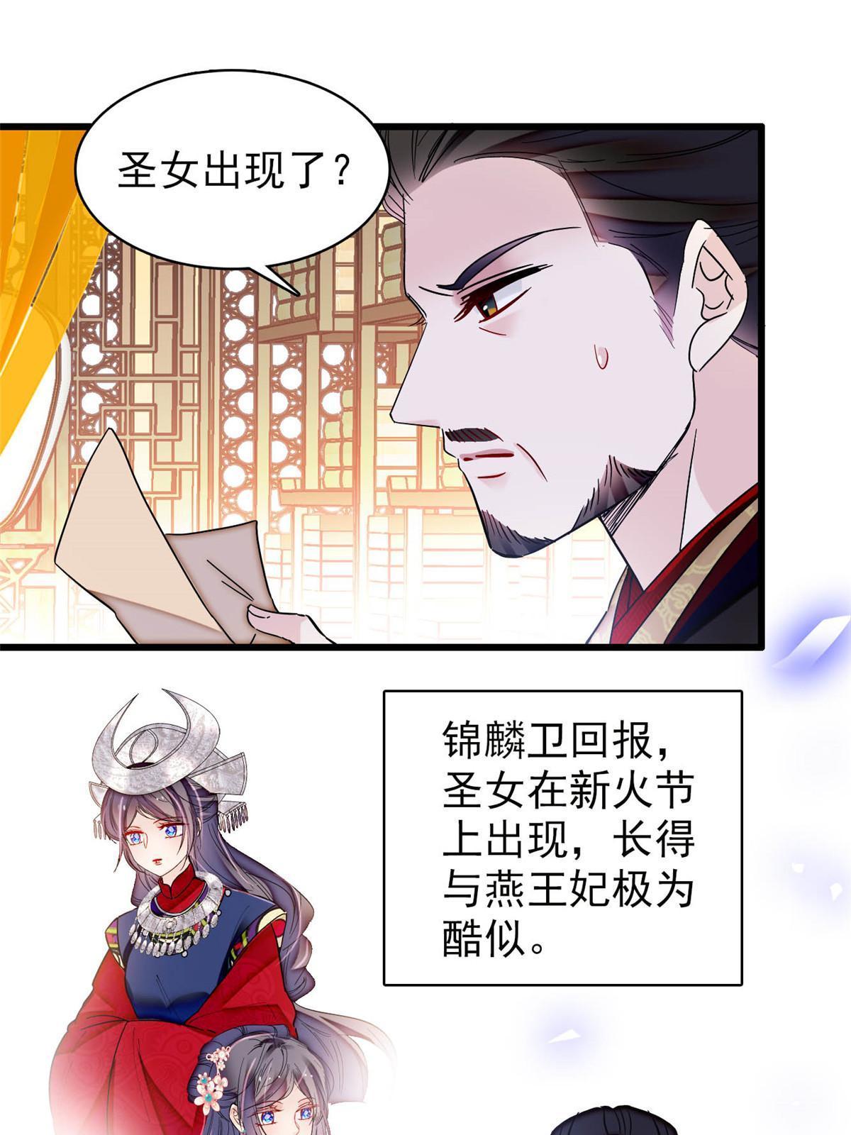 似锦番外漫画,第300话 另一个王妃？1图