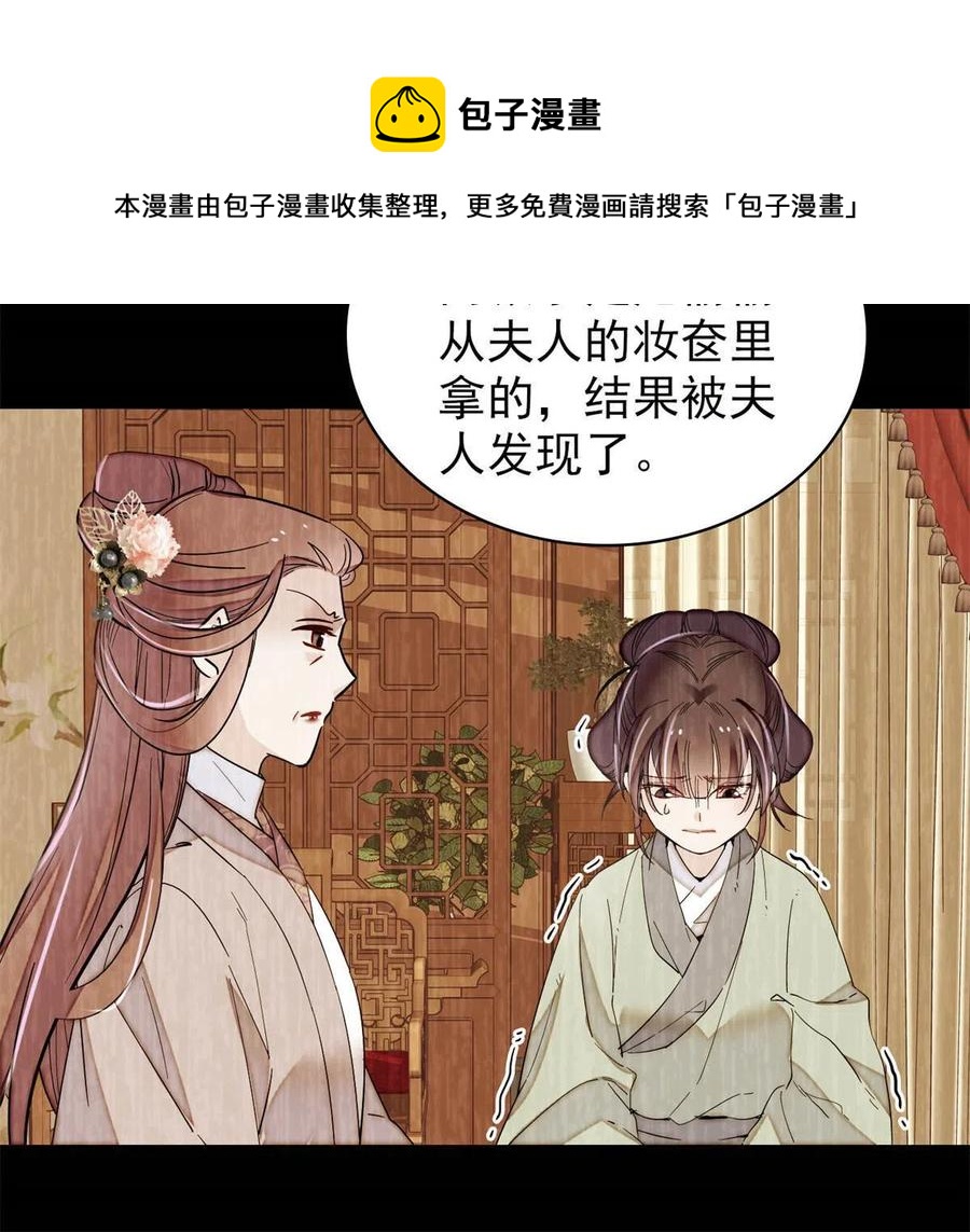 似锦有声小说免费听漫画,第223话 是我害死了母亲吗？1图