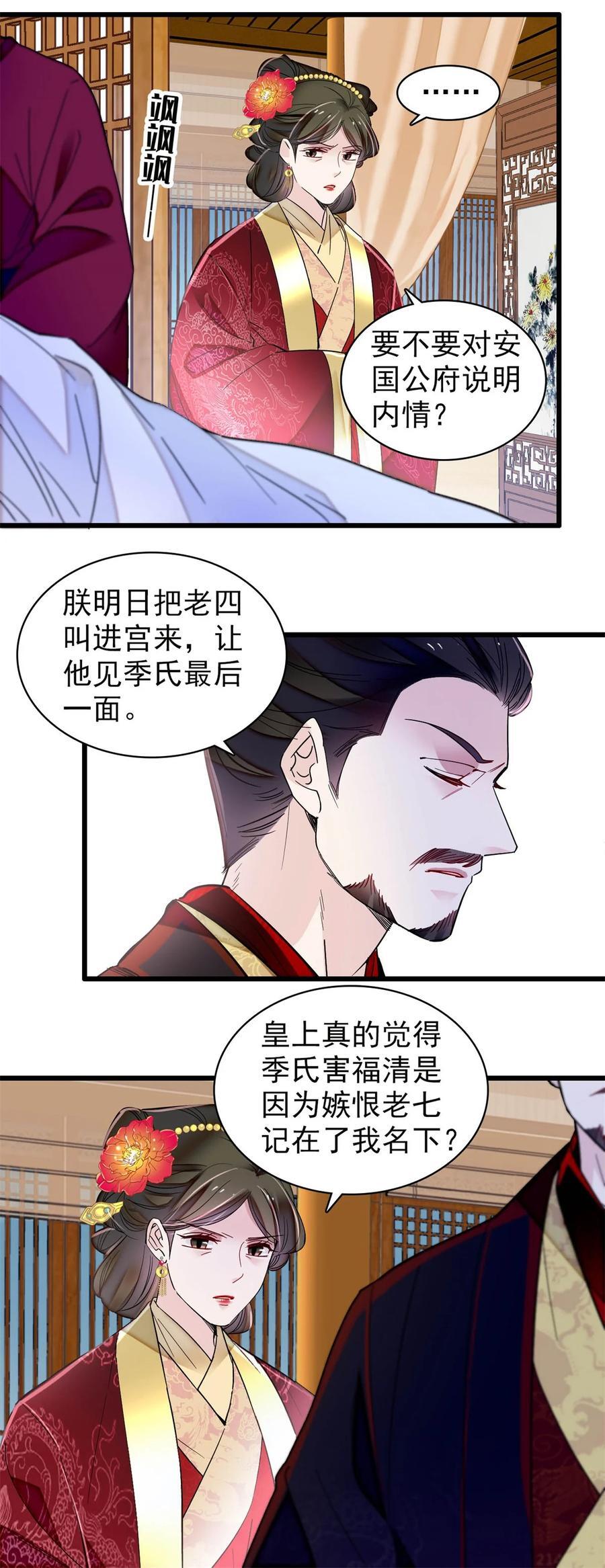 似锦全文免费阅读小说漫画,351 我怎么能怀疑母后2图