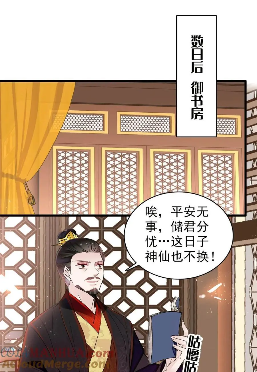 似锦小说全文免费阅读漫画,370 不小心把亲家公打入大牢1图