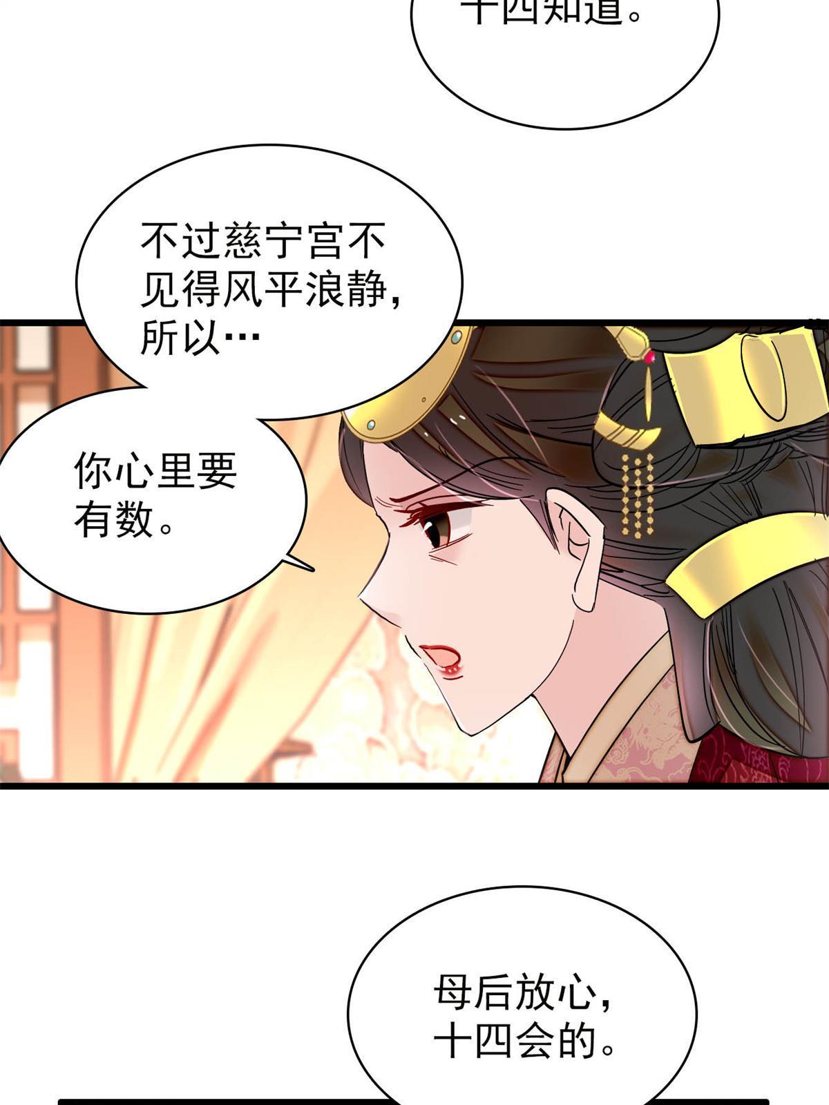 似锦有声小说免费听漫画,第261话 乌苗圣女2图