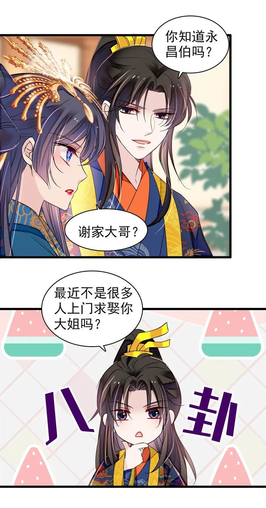 似锦有声小说免费听漫画,392 请旨赐婚1图