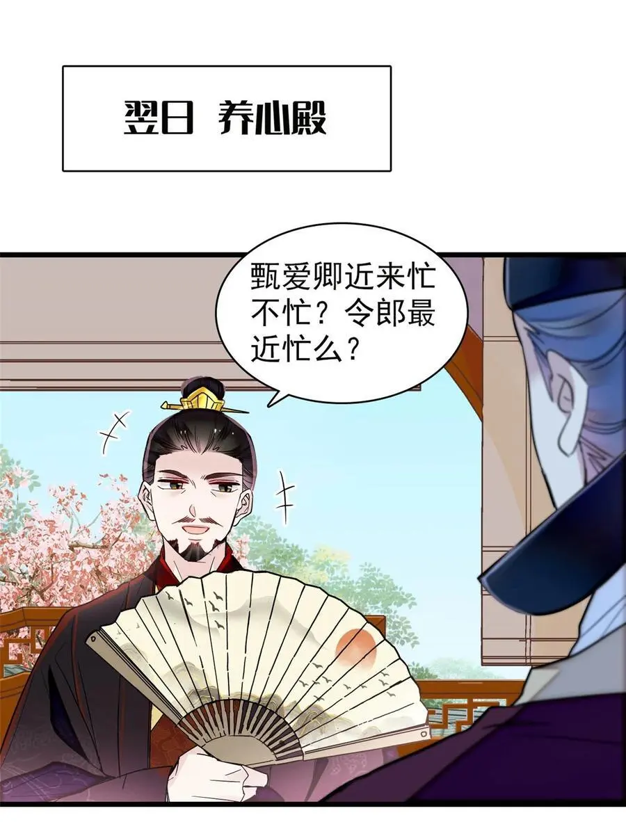 似锦小说免费阅读漫画,361 我怀疑太后是假的2图