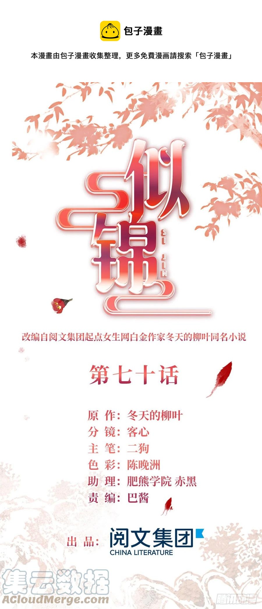 似锦小说免费阅读漫画,第219话 又一桩凶案1图