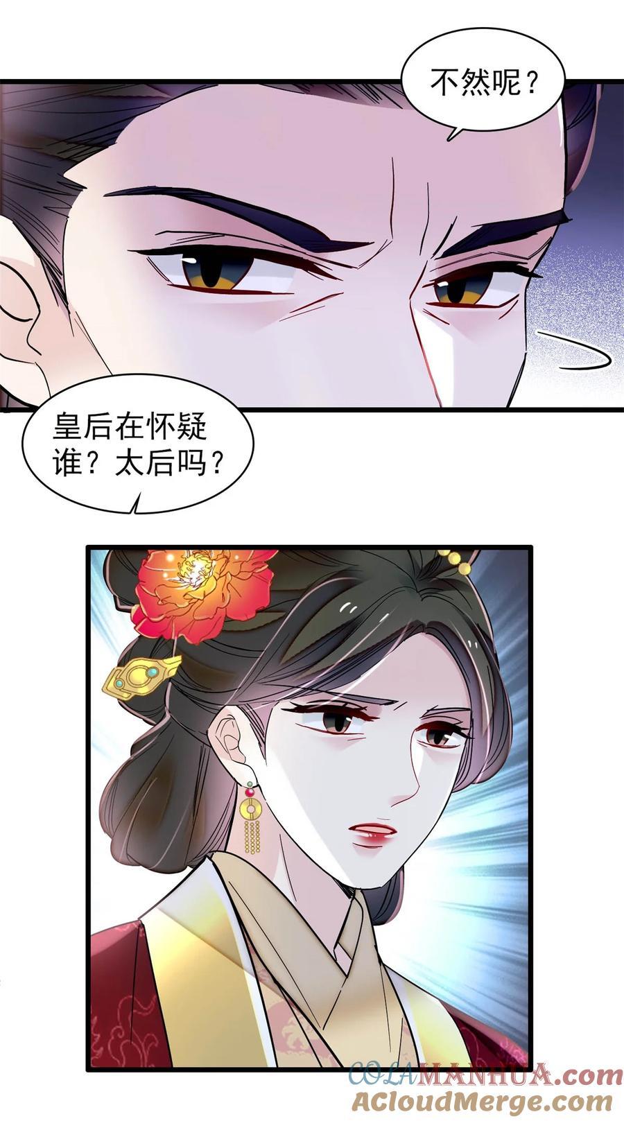 似锦全文免费阅读小说漫画,351 我怎么能怀疑母后1图