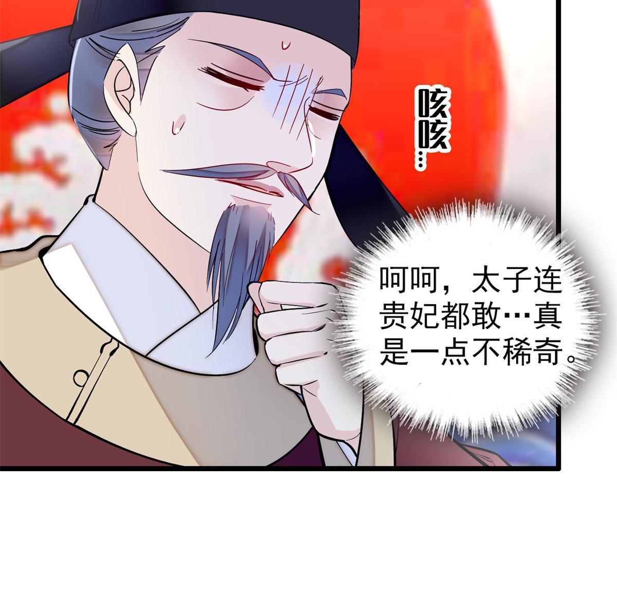 似锦电视剧1-40集完整版免费看漫画,第250话 怀了太子的骨肉？！2图