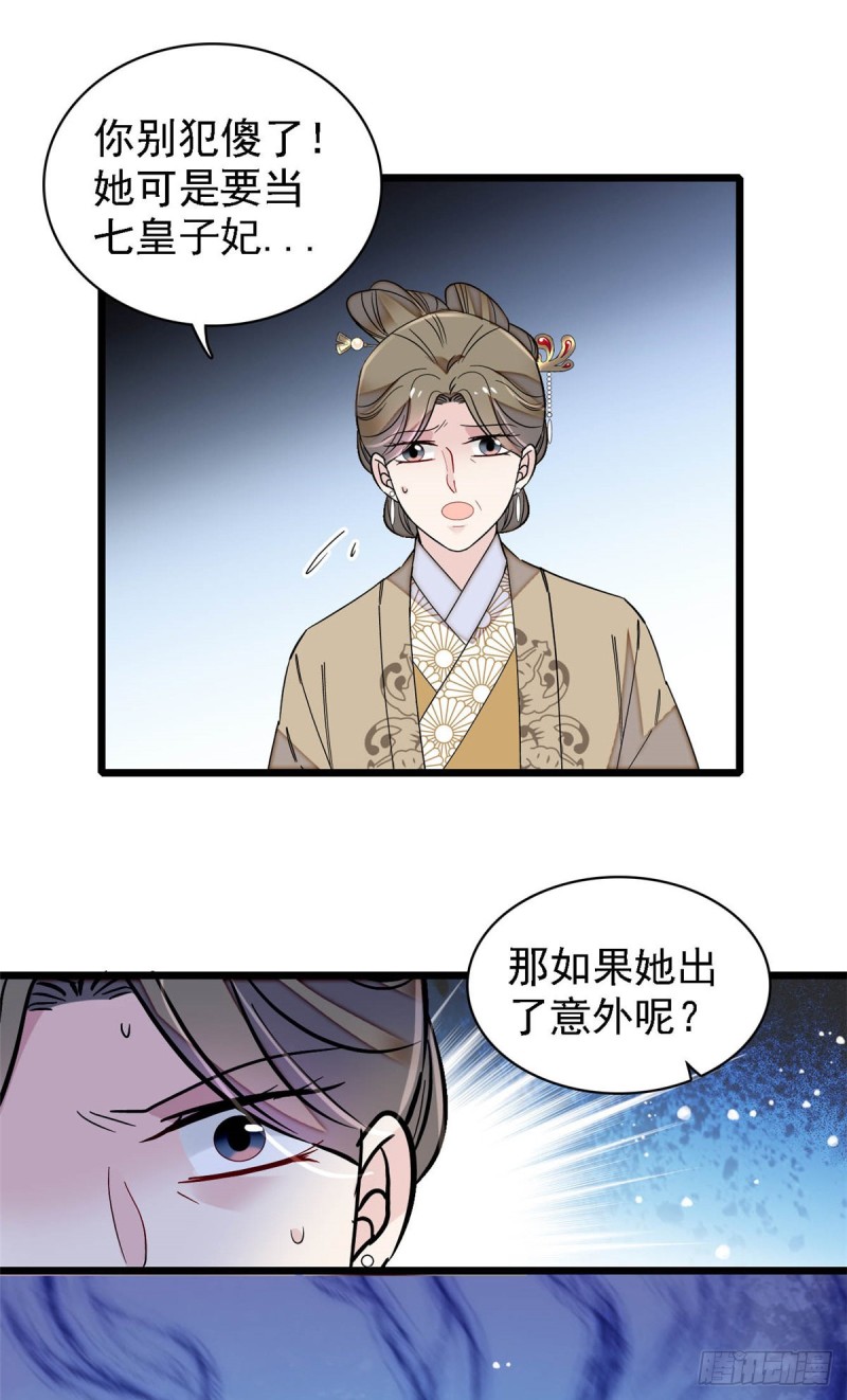 似锦番外漫画,第129话 这副哑药，好喝吗？2图