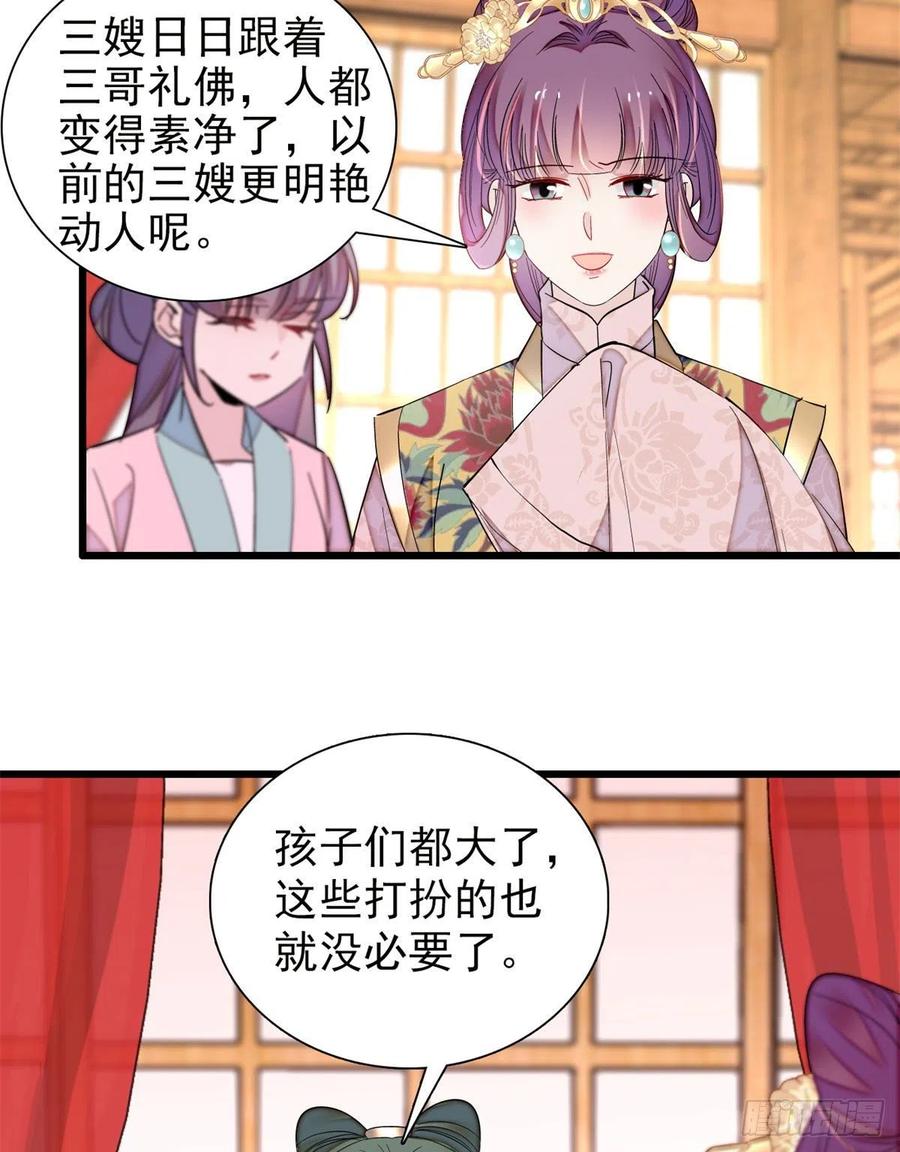 似锦小说全文免费阅读无弹窗漫画,第205话 孩子还是没留住1图