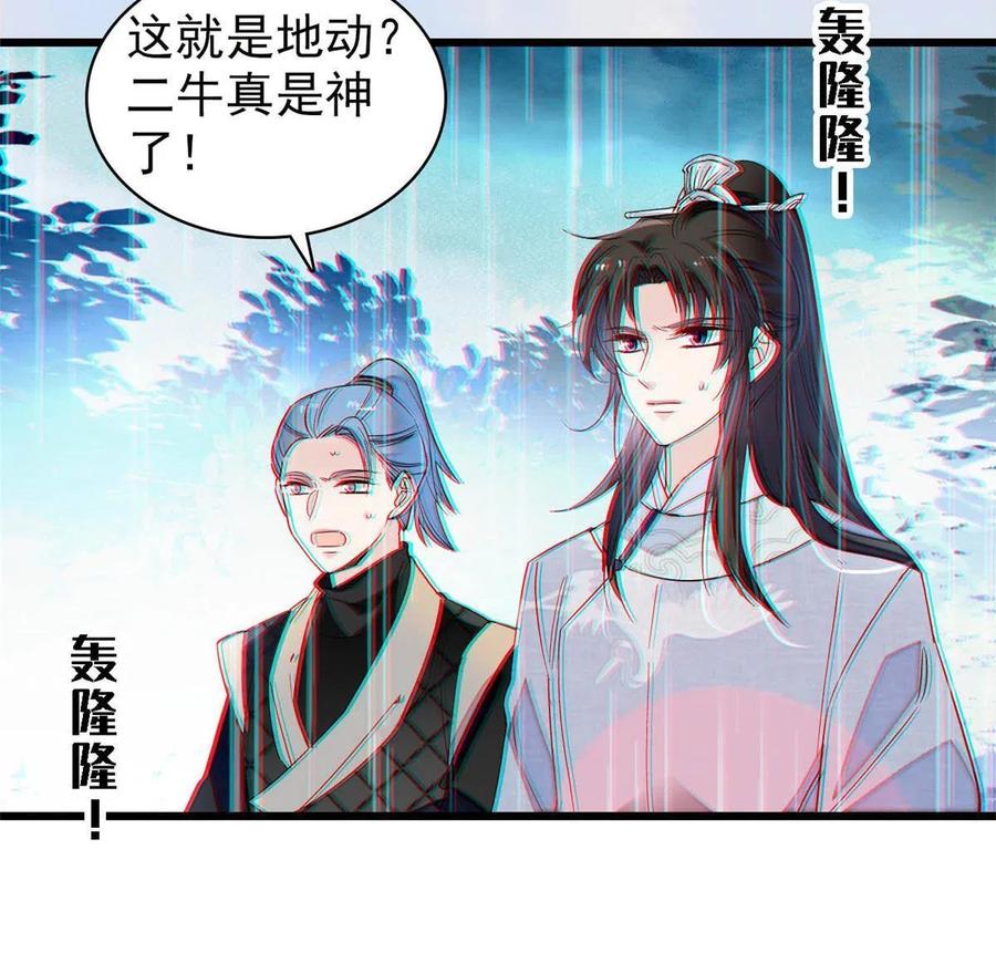 似锦全文免费阅读小说漫画,第227话 最强搜救犬二牛2图