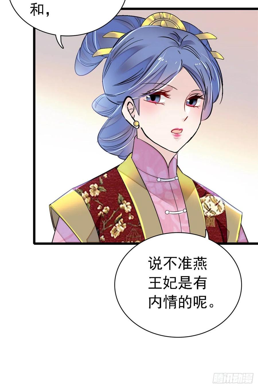 似锦txt下载微盘冬天的柳叶漫画,第168话 弹劾燕王夫妇？反弹2图