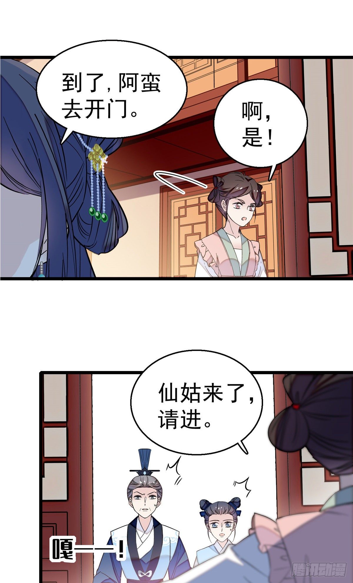 似锦全文免费阅读小说漫画,第30话 刘仙姑的秘密1图