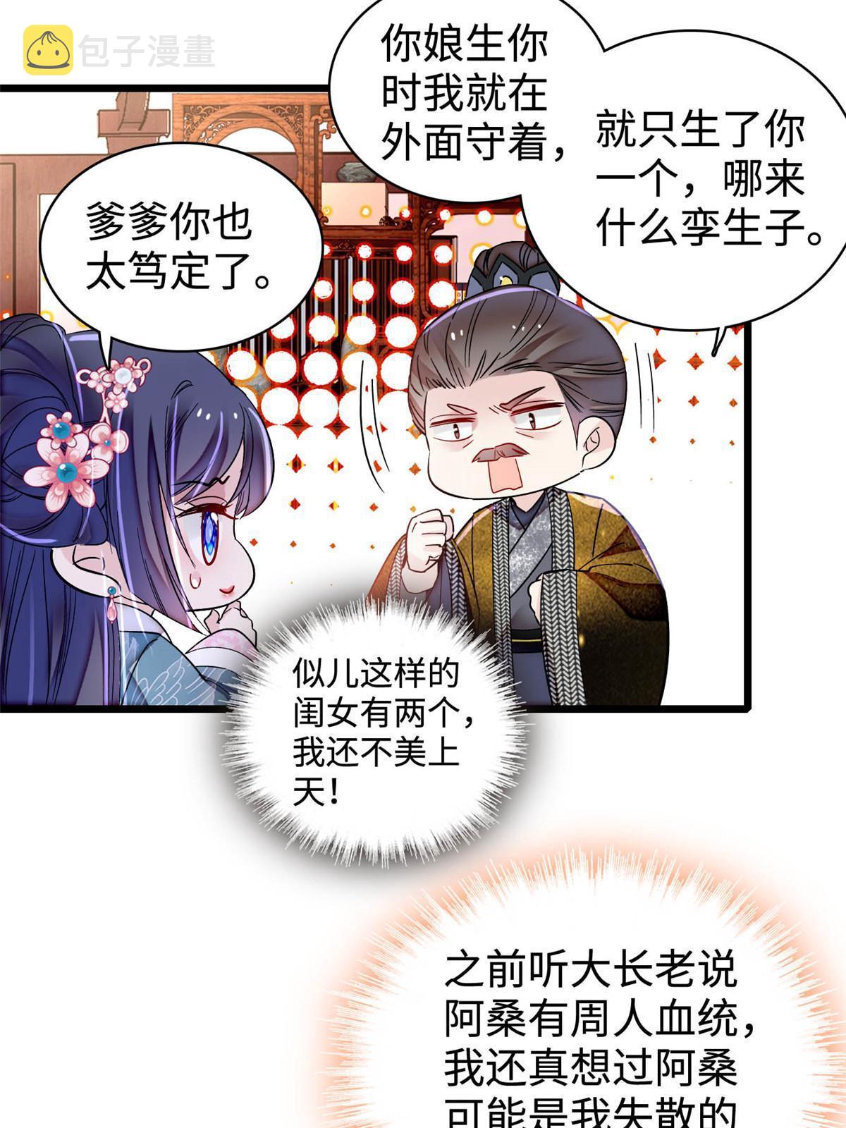 似锦小说全文免费阅读漫画,第305话 欺负我老婆？生气了！2图