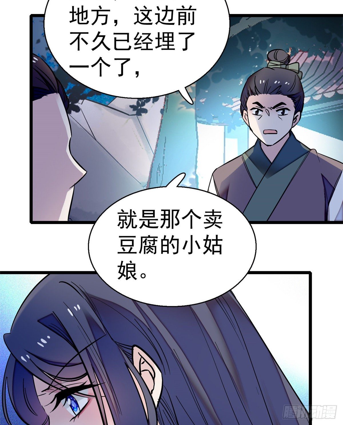 似锦小说全文免费阅读漫画,第46话 女尸2图