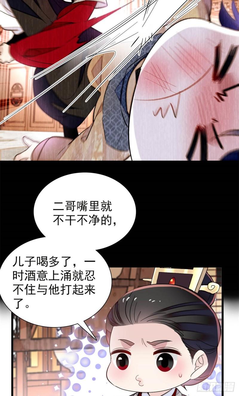 似锦番外漫画,第203话 鲁王打了太子,可~2图