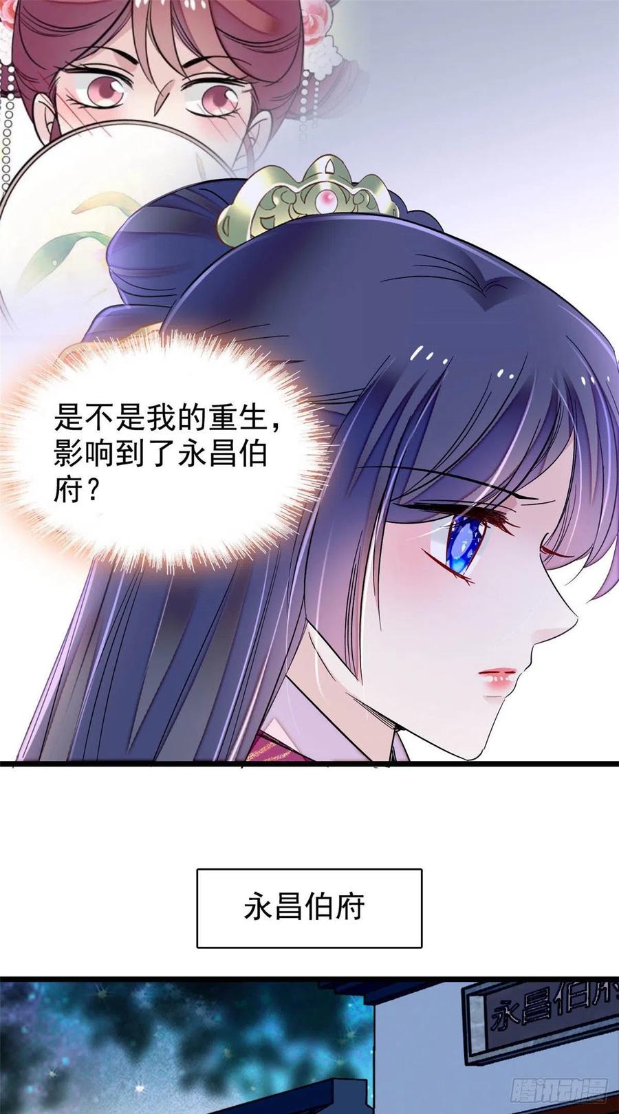 似锦商盟漫画,第220话 凶手真是永昌伯？2图