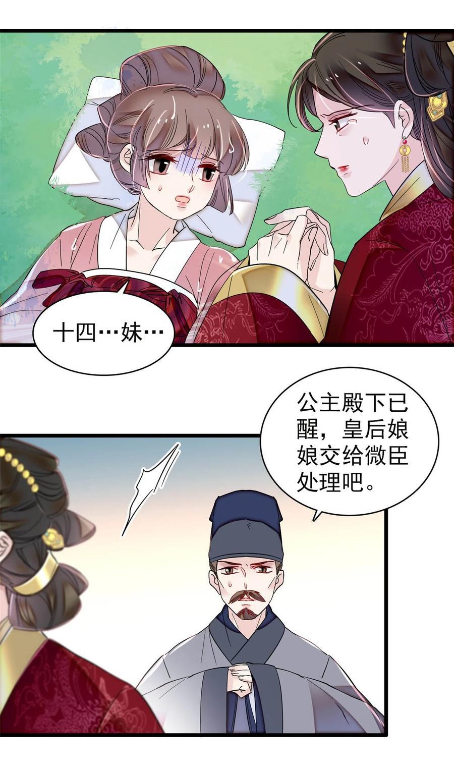 似锦小说免费阅读全文原文新笔趣阁漫画,345 十四……已去了……2图