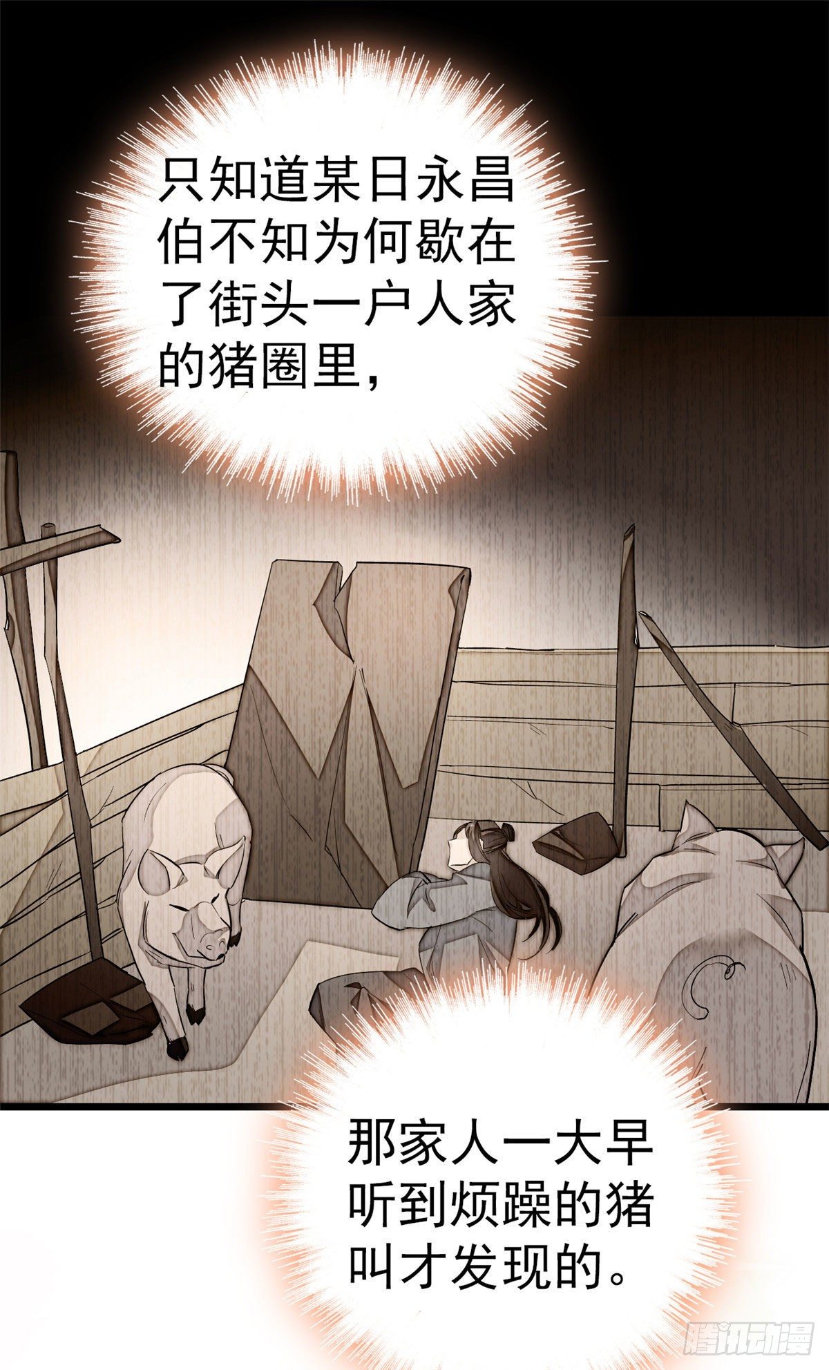 似锦小说免费阅读全文原文新笔趣阁漫画,第42话 鸿门宴1图