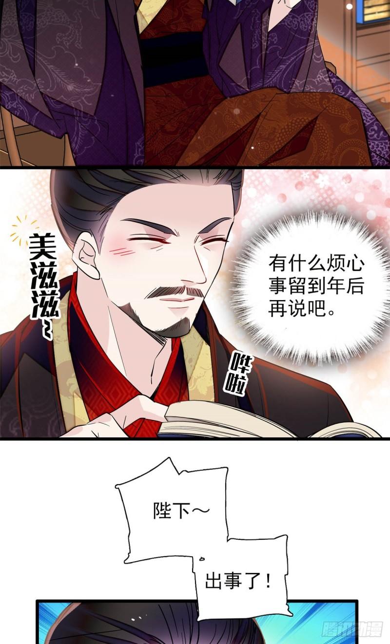 似锦小说全文免费阅读漫画,第203话 鲁王打了太子,可~1图