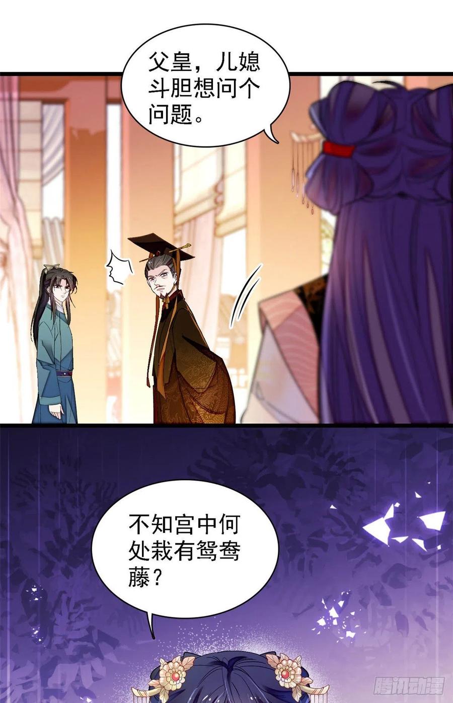 似锦小说全文免费阅读漫画,第145话 此消彼长的命运2图