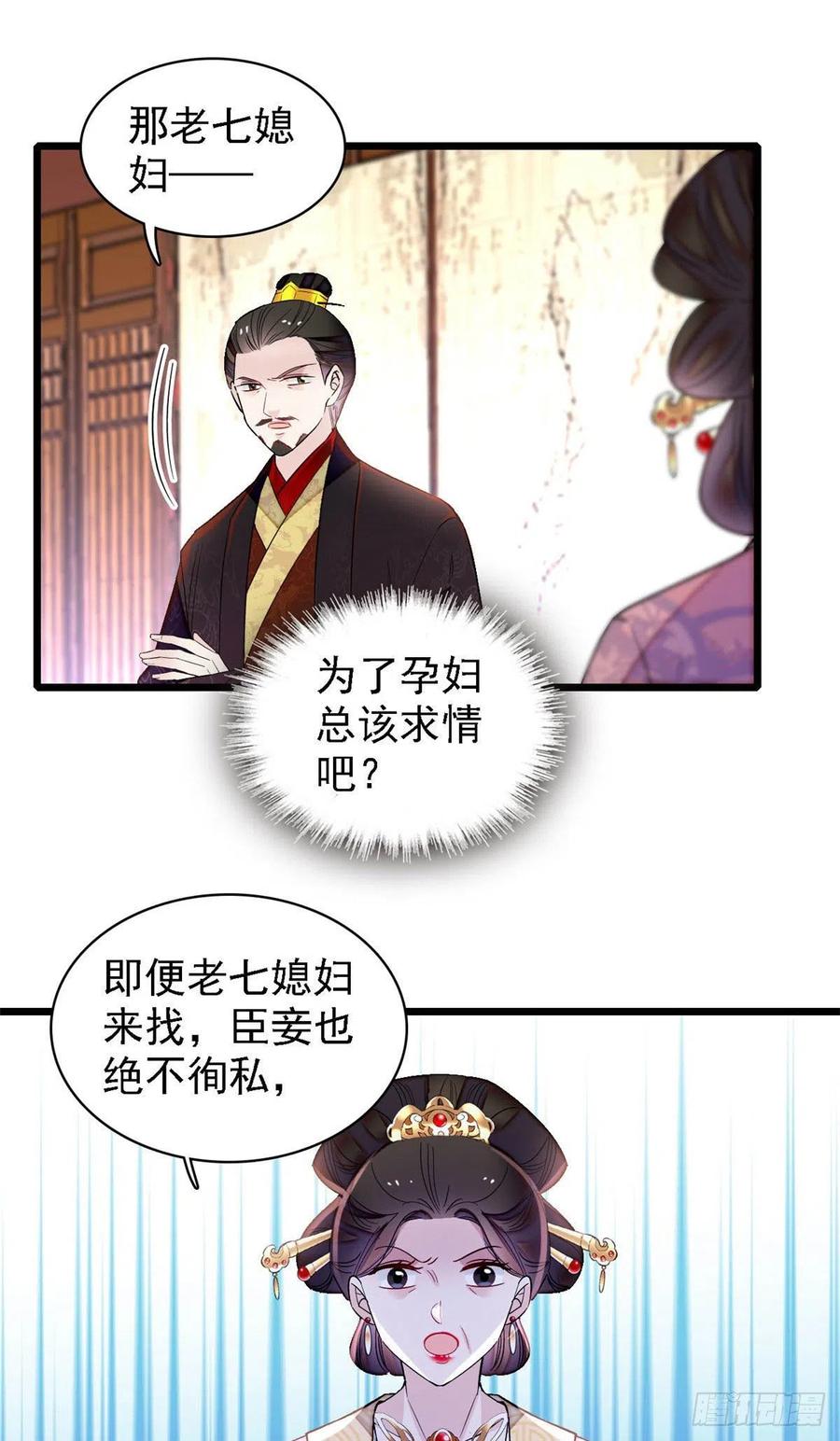 似锦电视剧免费观看漫画,第175话 要变天了2图