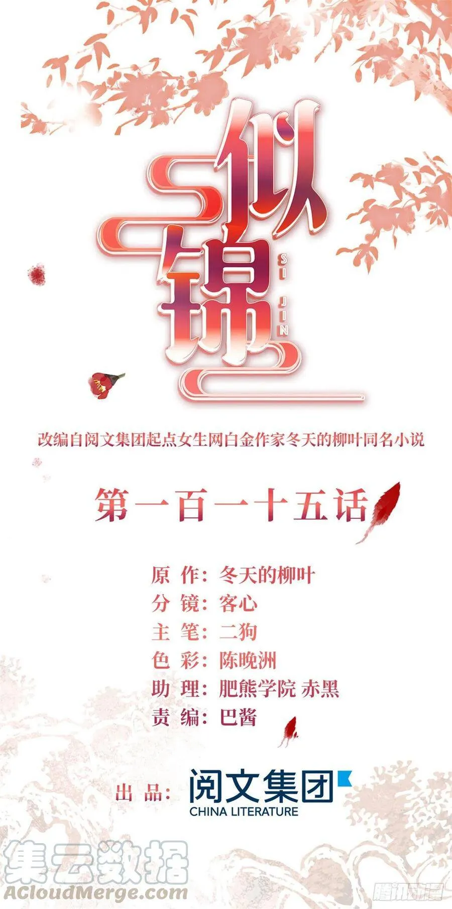 似锦漫画,第115话 不如我们重新开始1图