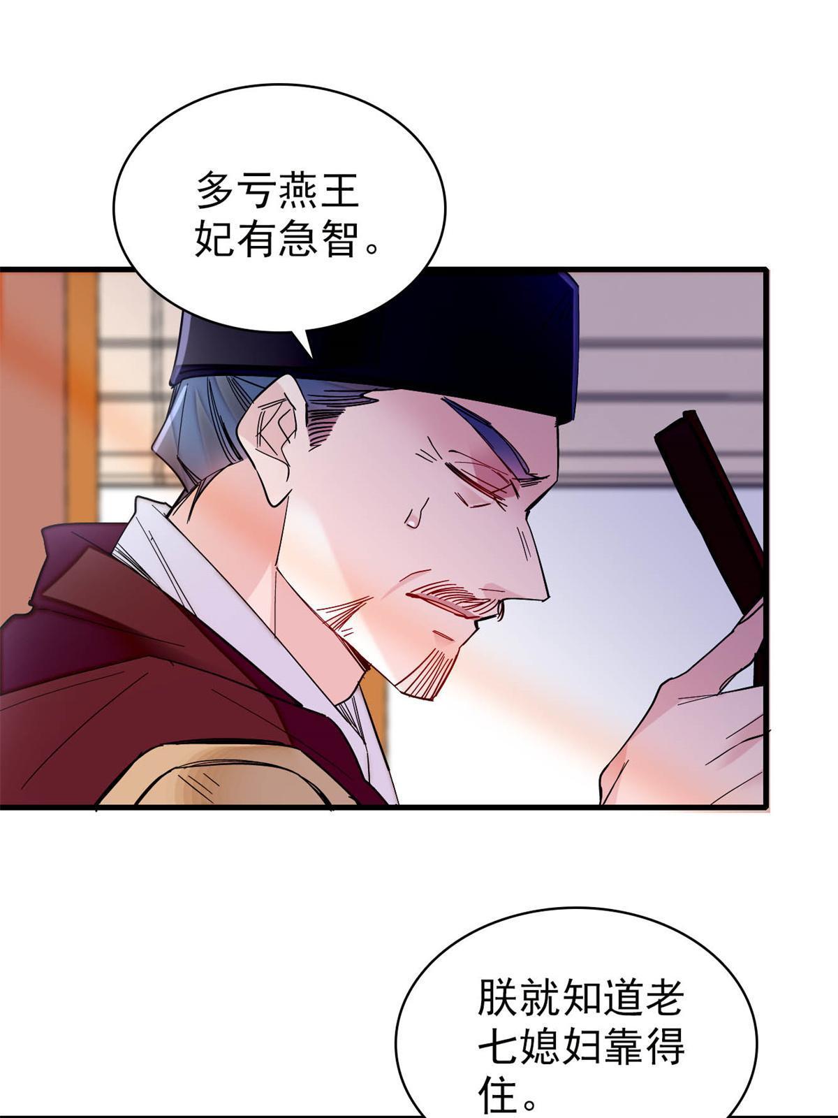 似锦全文免费阅读全集在线观看漫画,第263话 能不能别再罚俸禄了…1图