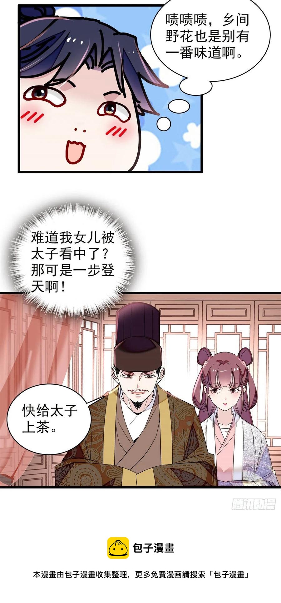 似锦全文免费阅读小说漫画,第216话 临阵脱逃？想得美1图