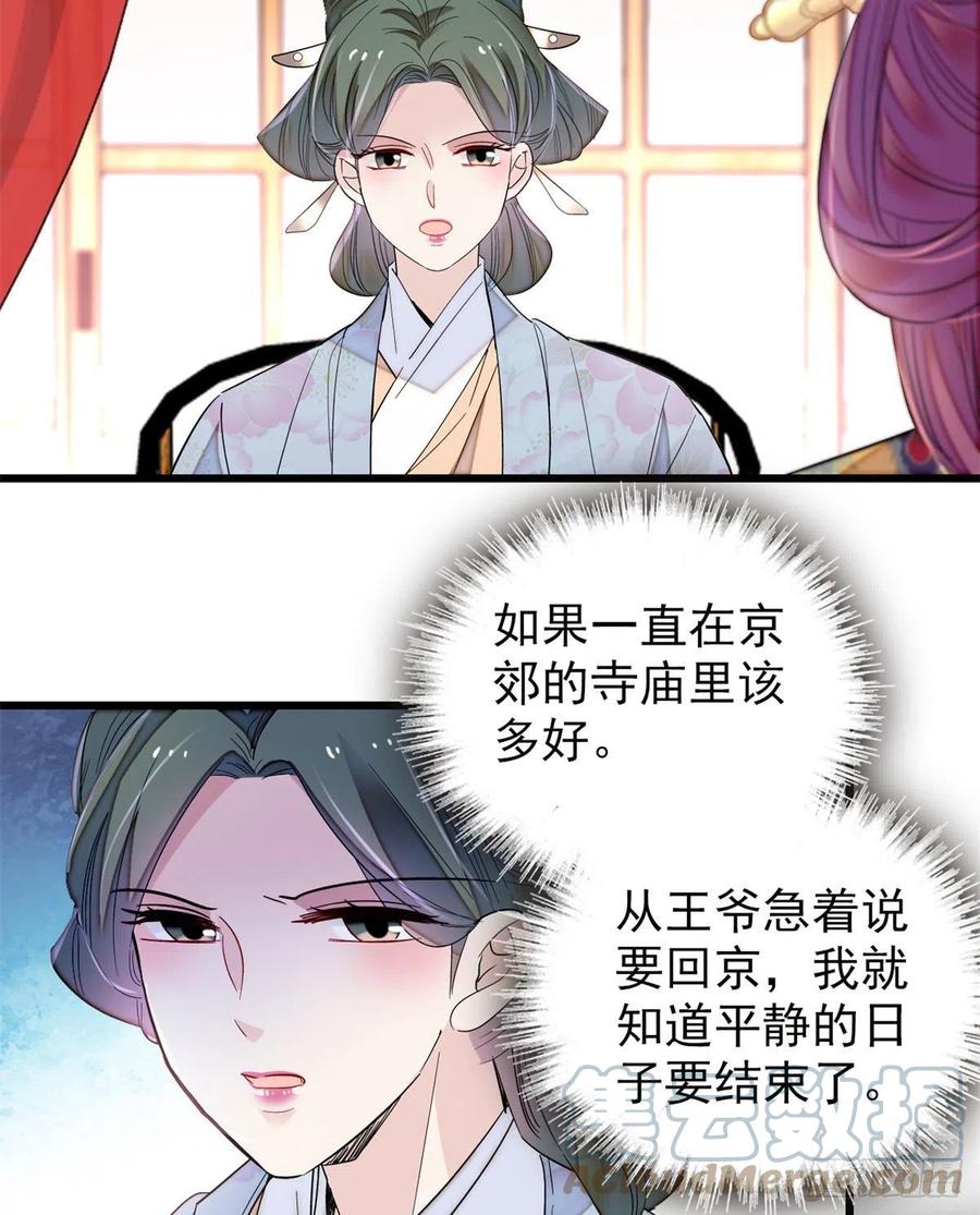 似锦小说全文免费阅读无弹窗漫画,第205话 孩子还是没留住2图