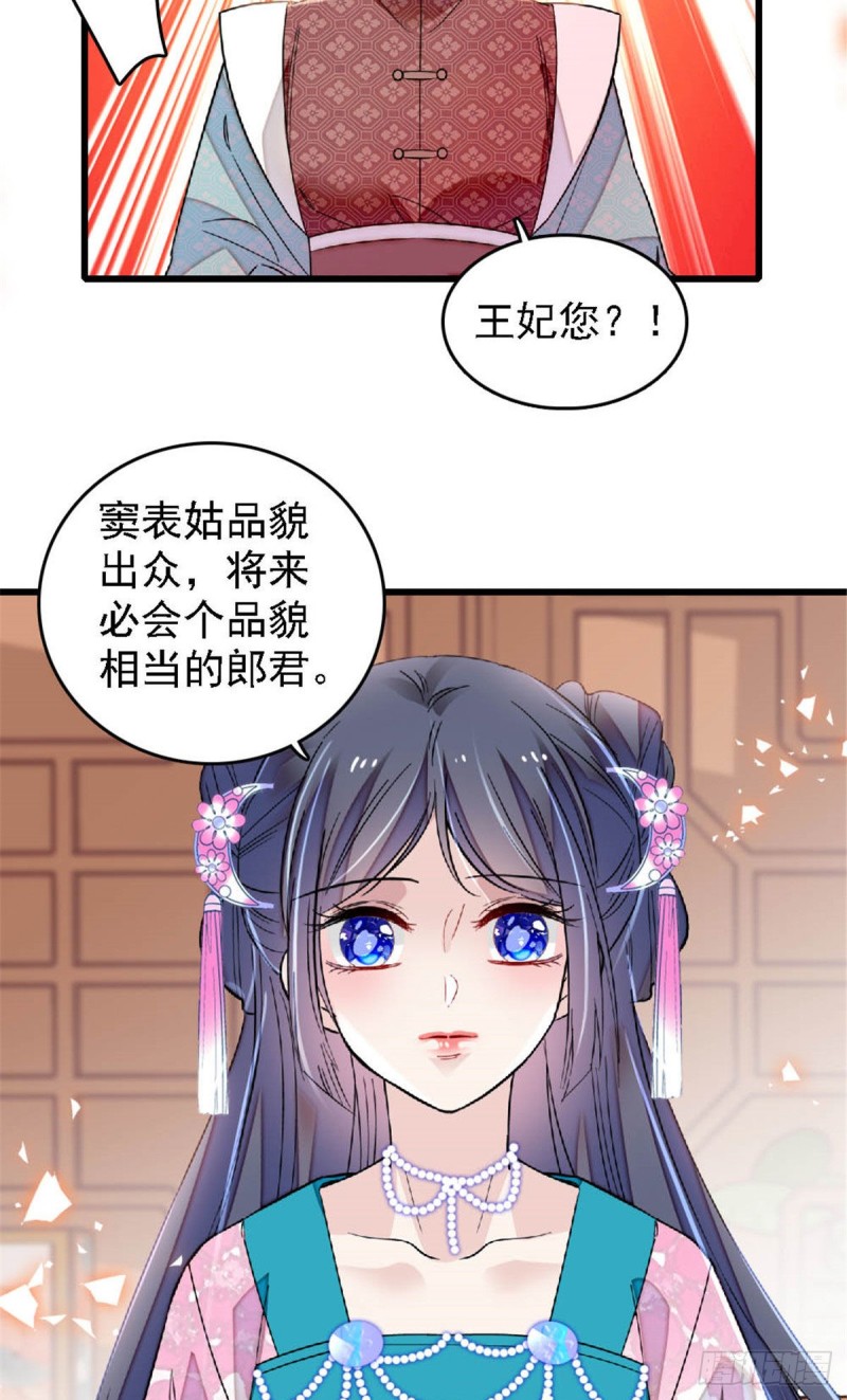 似锦小说免费全文阅读漫画,第171话 智退窦表姑2图