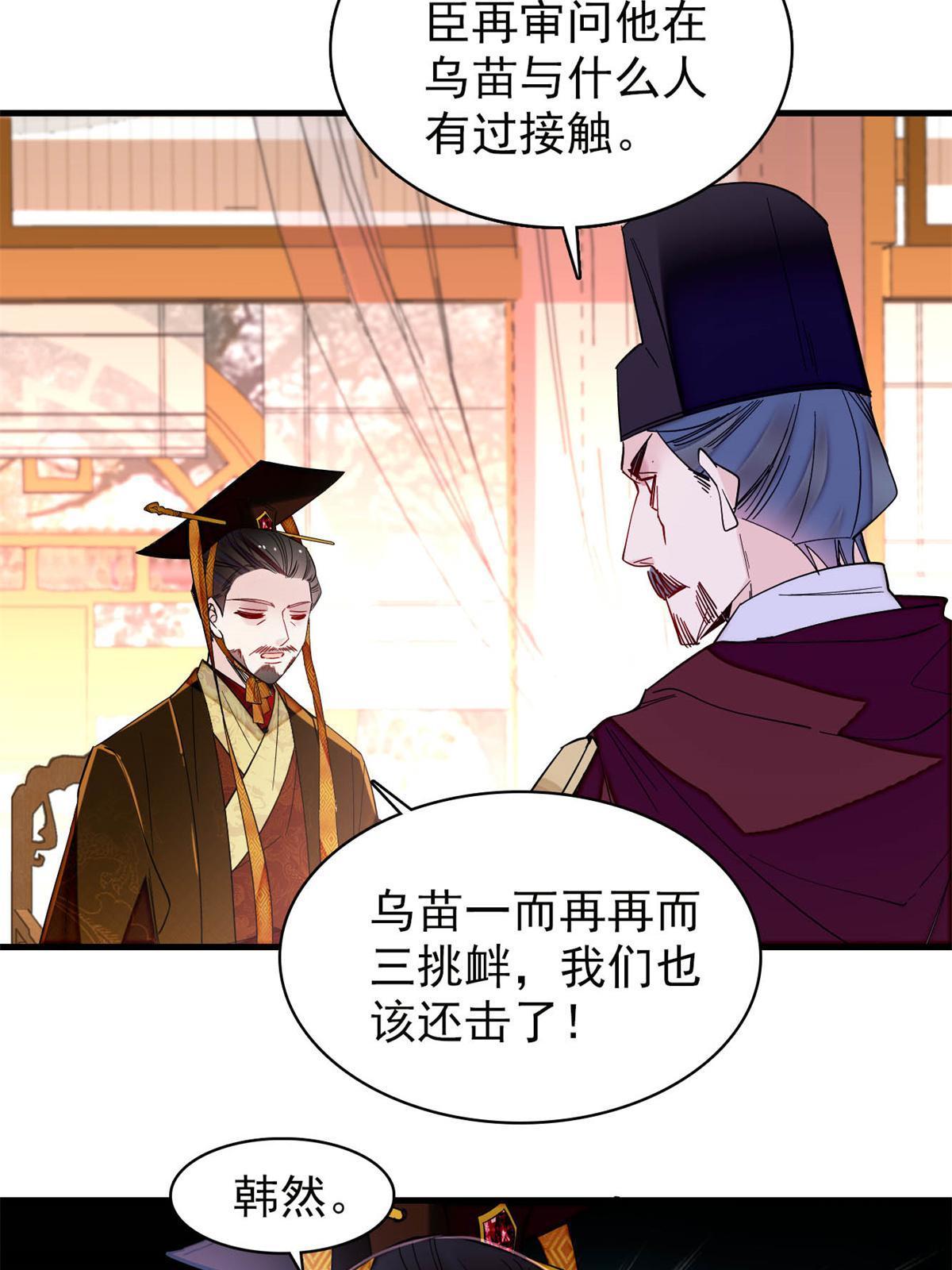 似锦全文免费阅读全集在线观看漫画,第263话 能不能别再罚俸禄了…2图