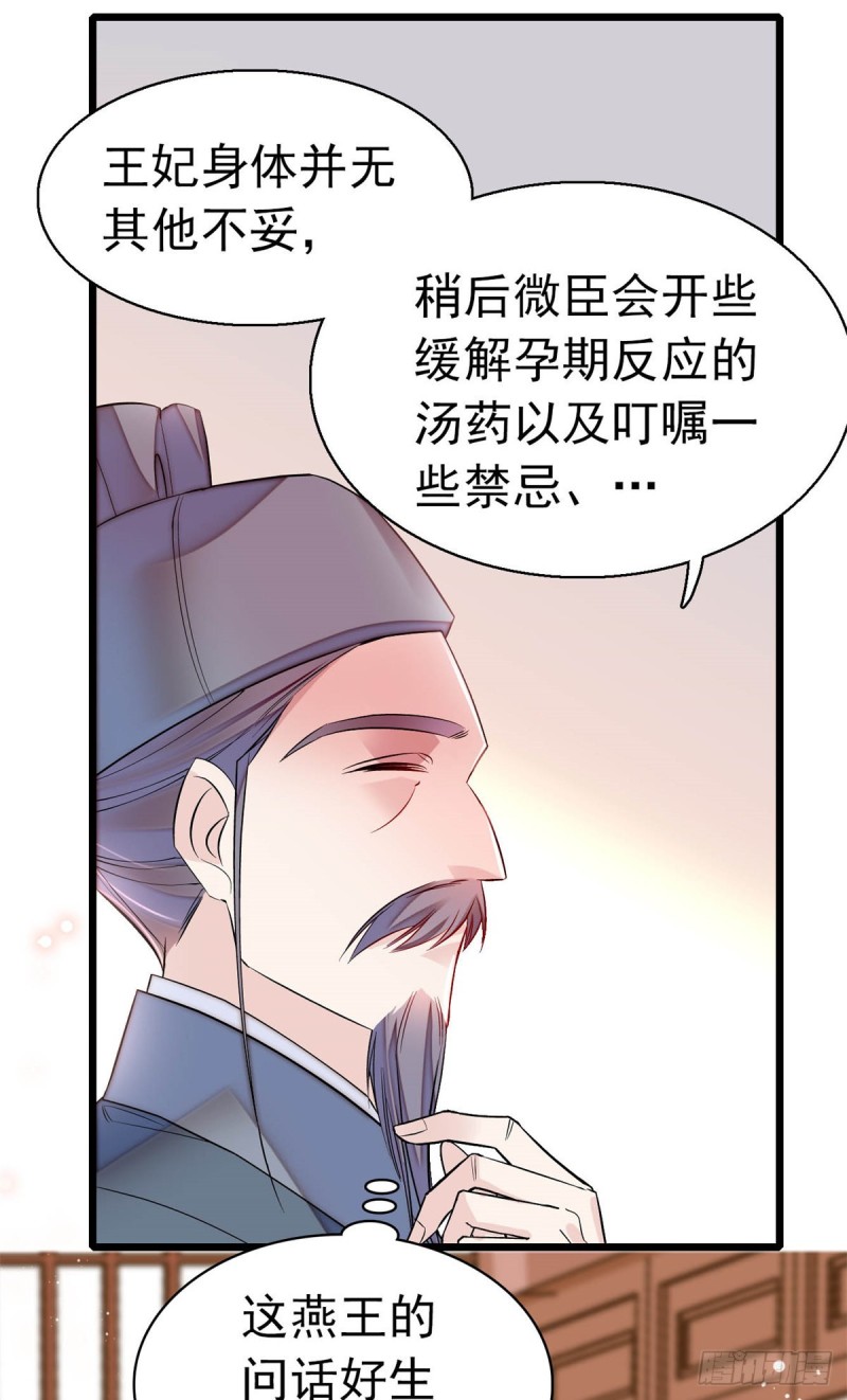 似锦百度百科漫画,第167话 以后我们是一家三口2图