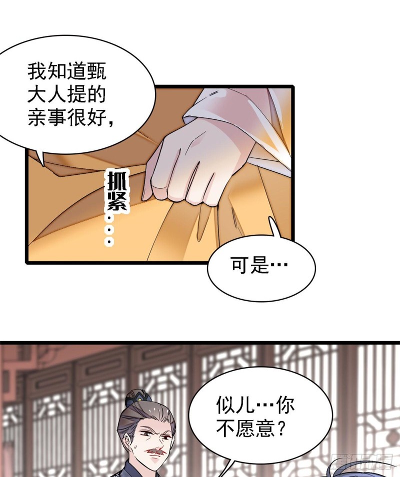 似锦番外漫画,第87话 大姐的悲剧一定要扭转2图