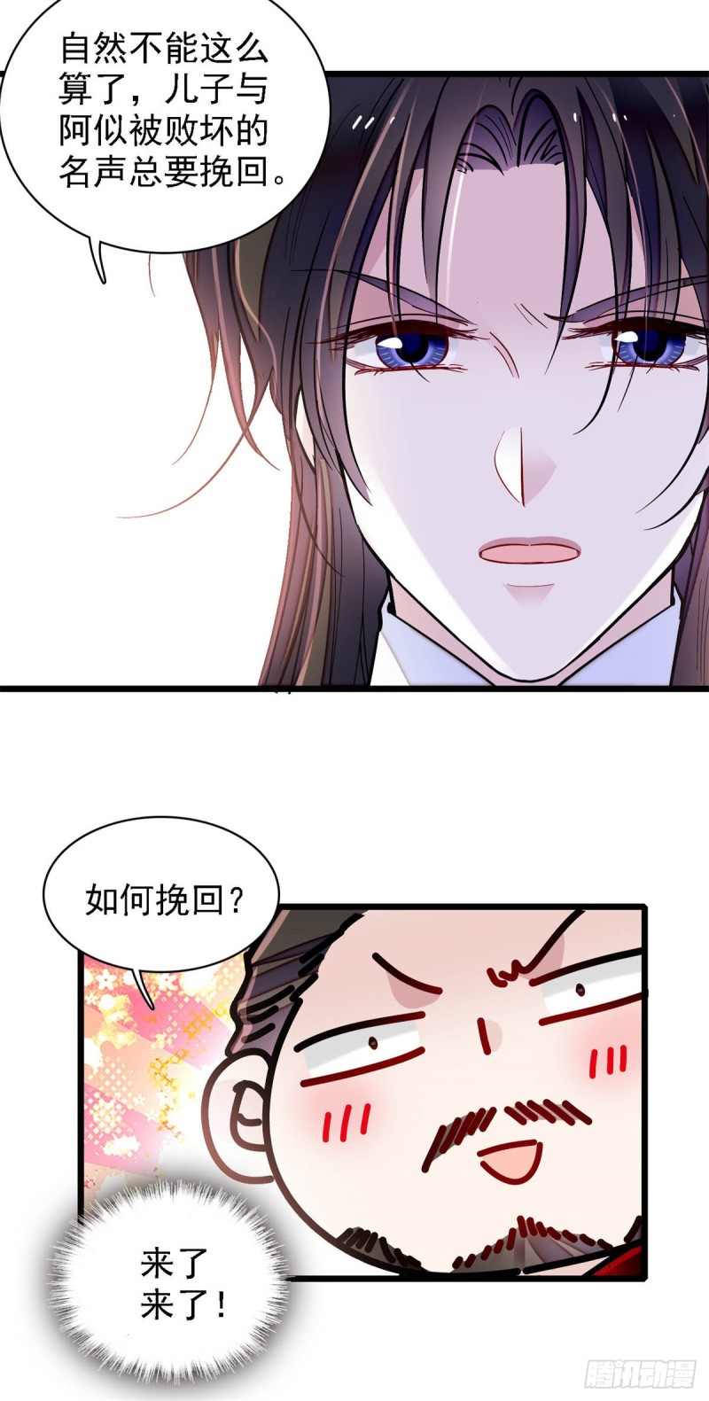 似锦小说免费全文阅读漫画,第191话儿子是个媳妇迷没救了2图