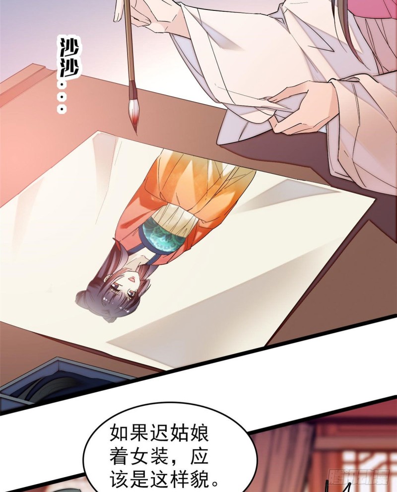 似锦小说免费听漫画,第70话 带上我吧2图