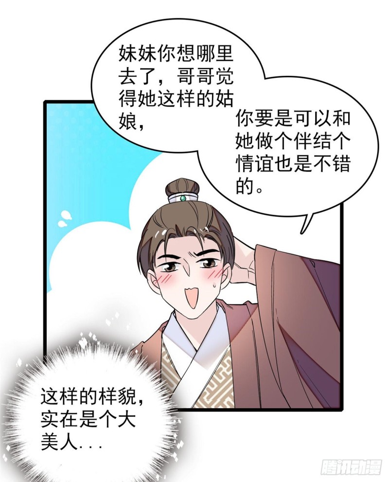 似锦冬天的柳叶全文免费阅读漫画,第69话 打姜似的主意？找死2图