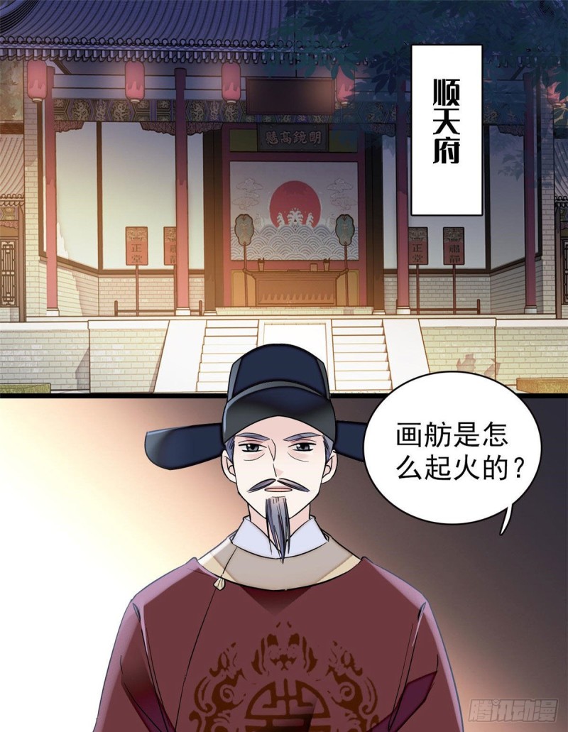 似锦全文免费阅读小说漫画,第94话 姜二弟被人占了便宜？2图