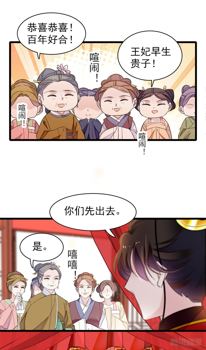 似锦txt下载漫画,第135话 大婚1图