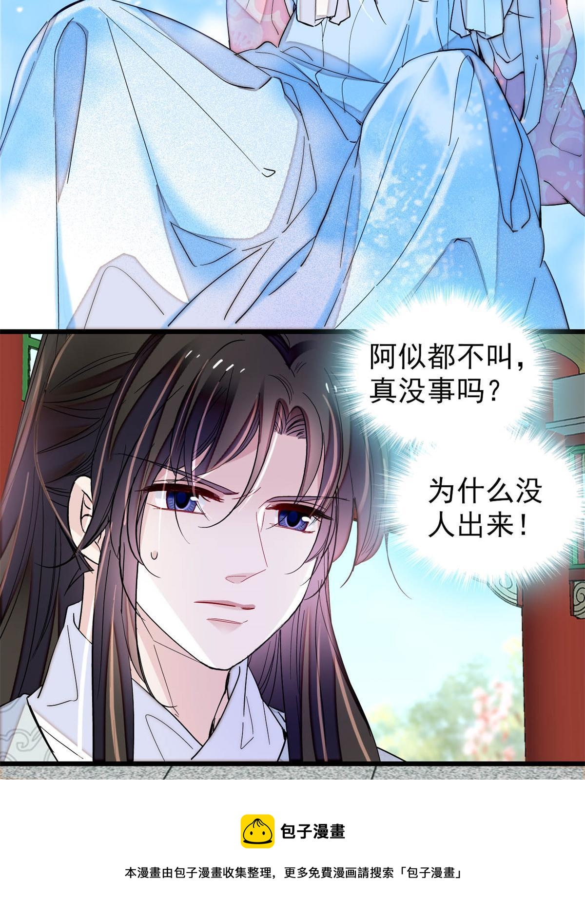 似锦小说全文免费阅读无弹窗漫画,第236话 乳名就叫阿欢吧！1图