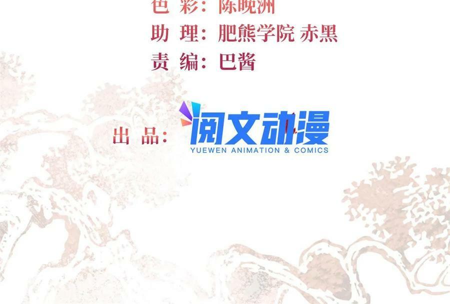 似锦小说免费全文阅读漫画,第320话 给老八下个套2图