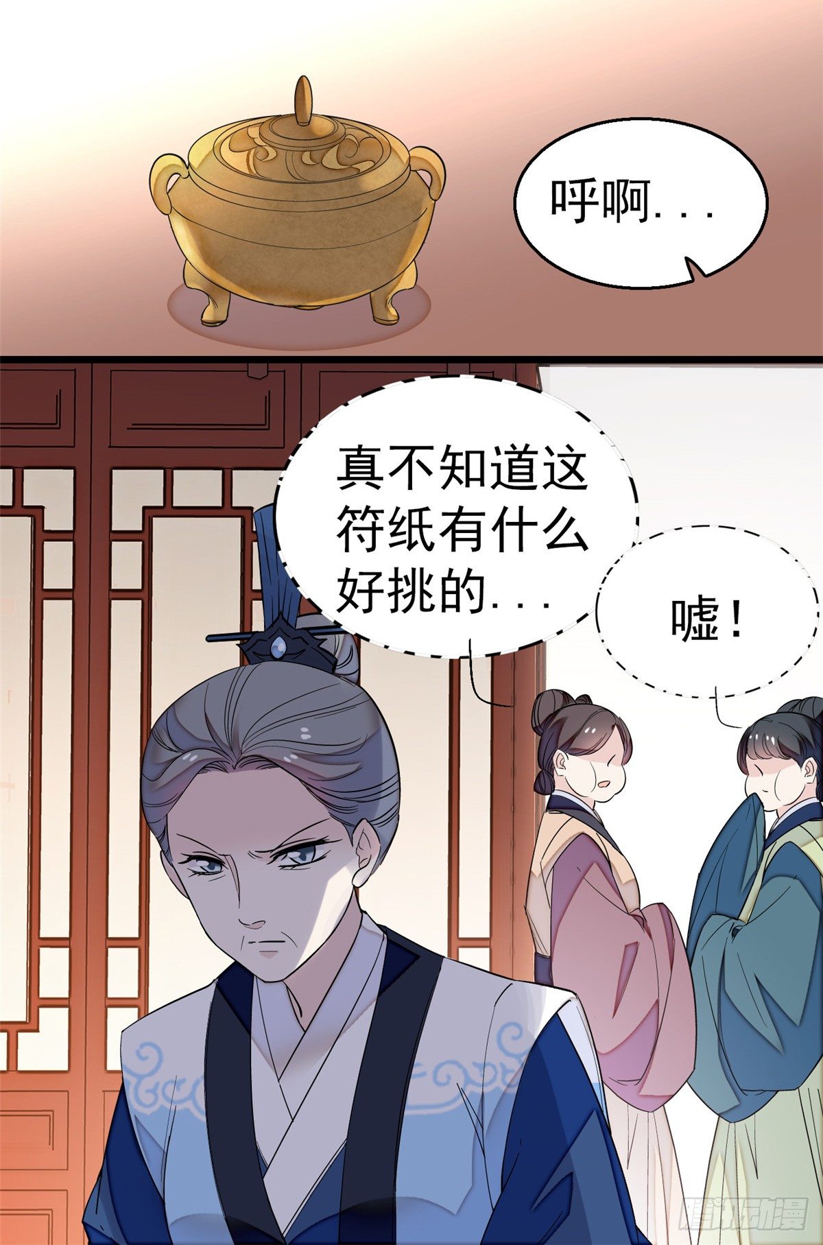 似锦小说全文免费阅读漫画,第34话 赌局1图