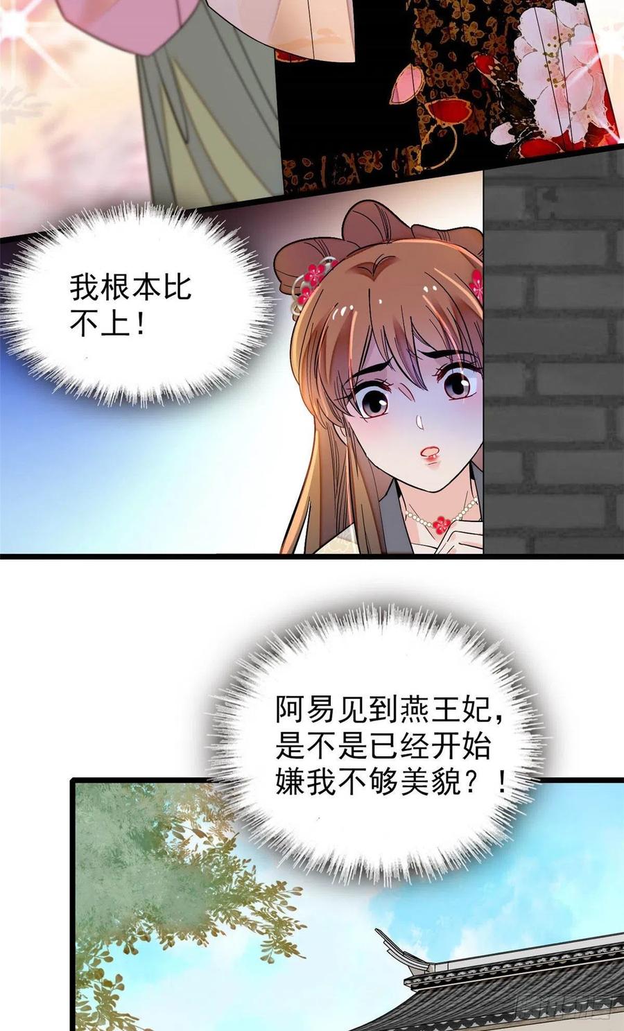 似锦有声小说免费听漫画,第150话 你后悔了吗？2图