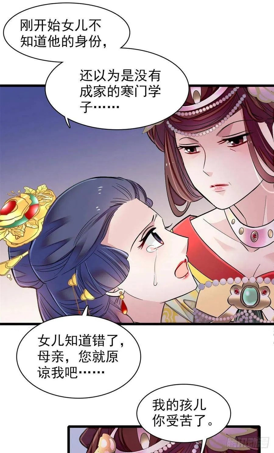 似锦小说免费全文阅读漫画,第119话孙女定能嫁到更好的人2图