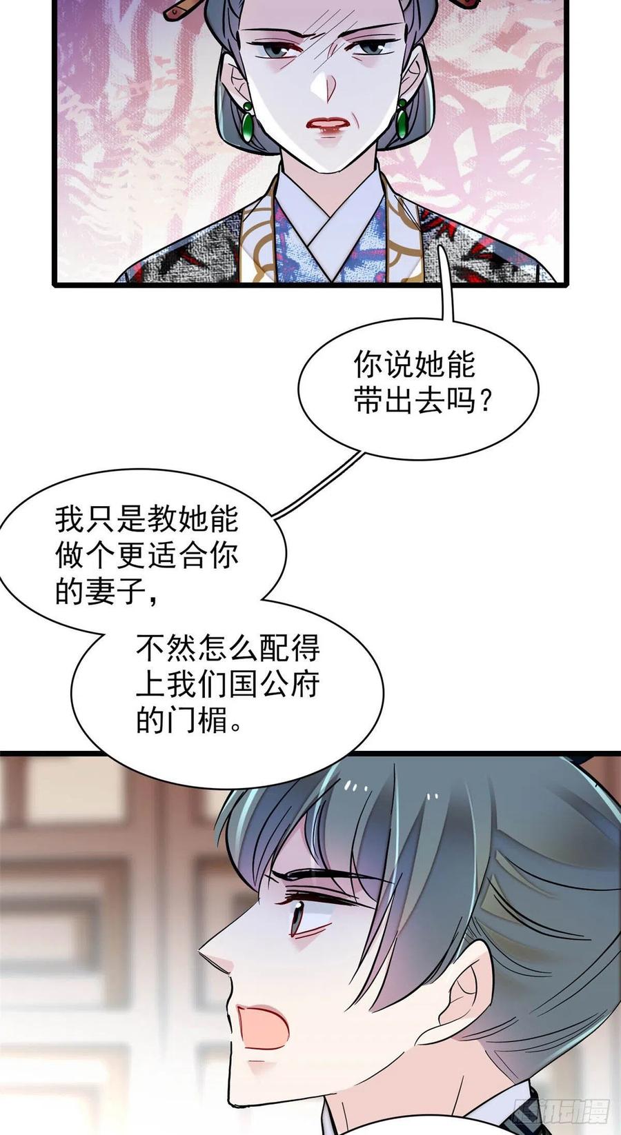 似锦番外漫画,第149话 重逢季崇易1图