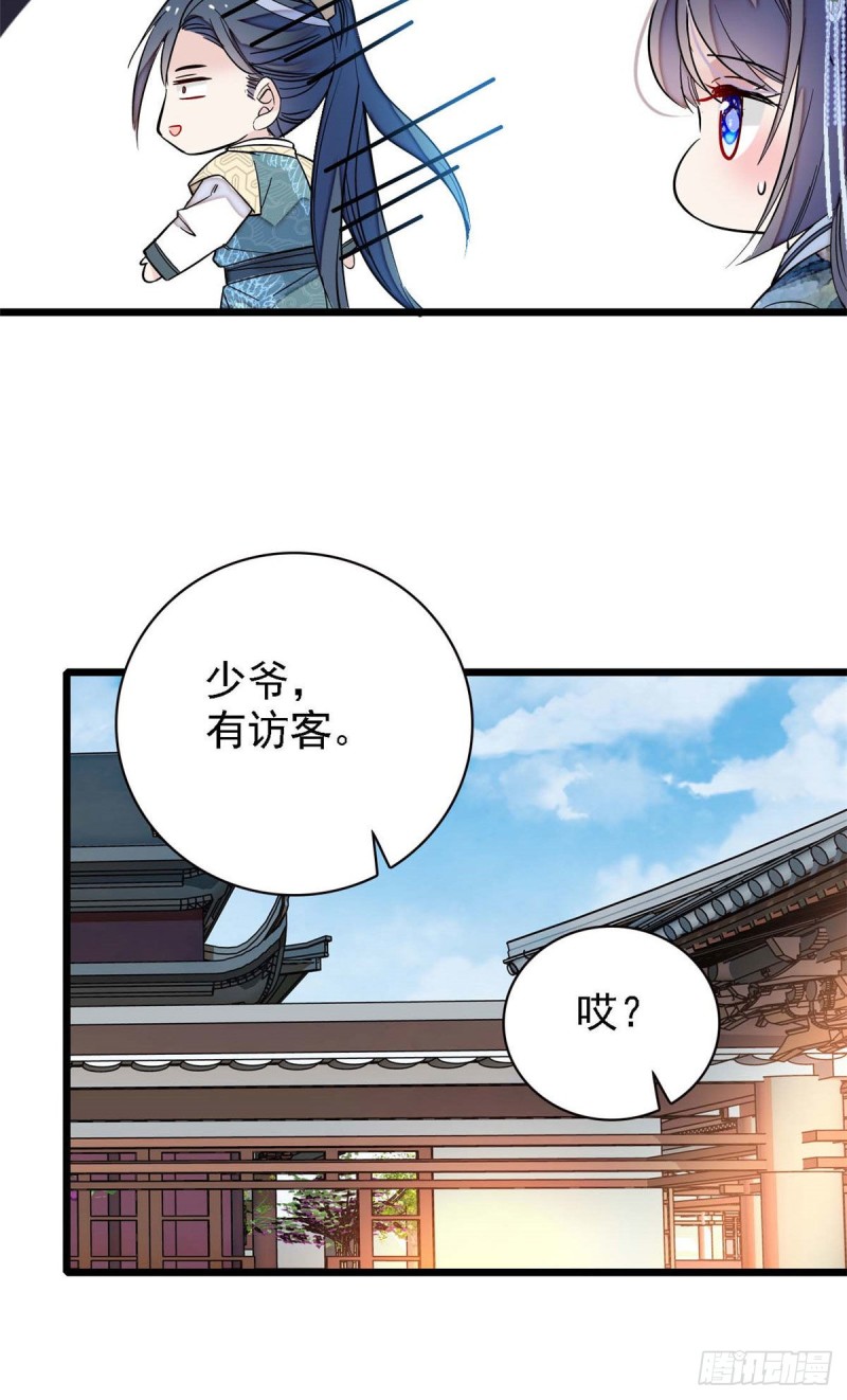 似锦电视剧1-40集完整版免费看漫画,第99话 噩梦1图