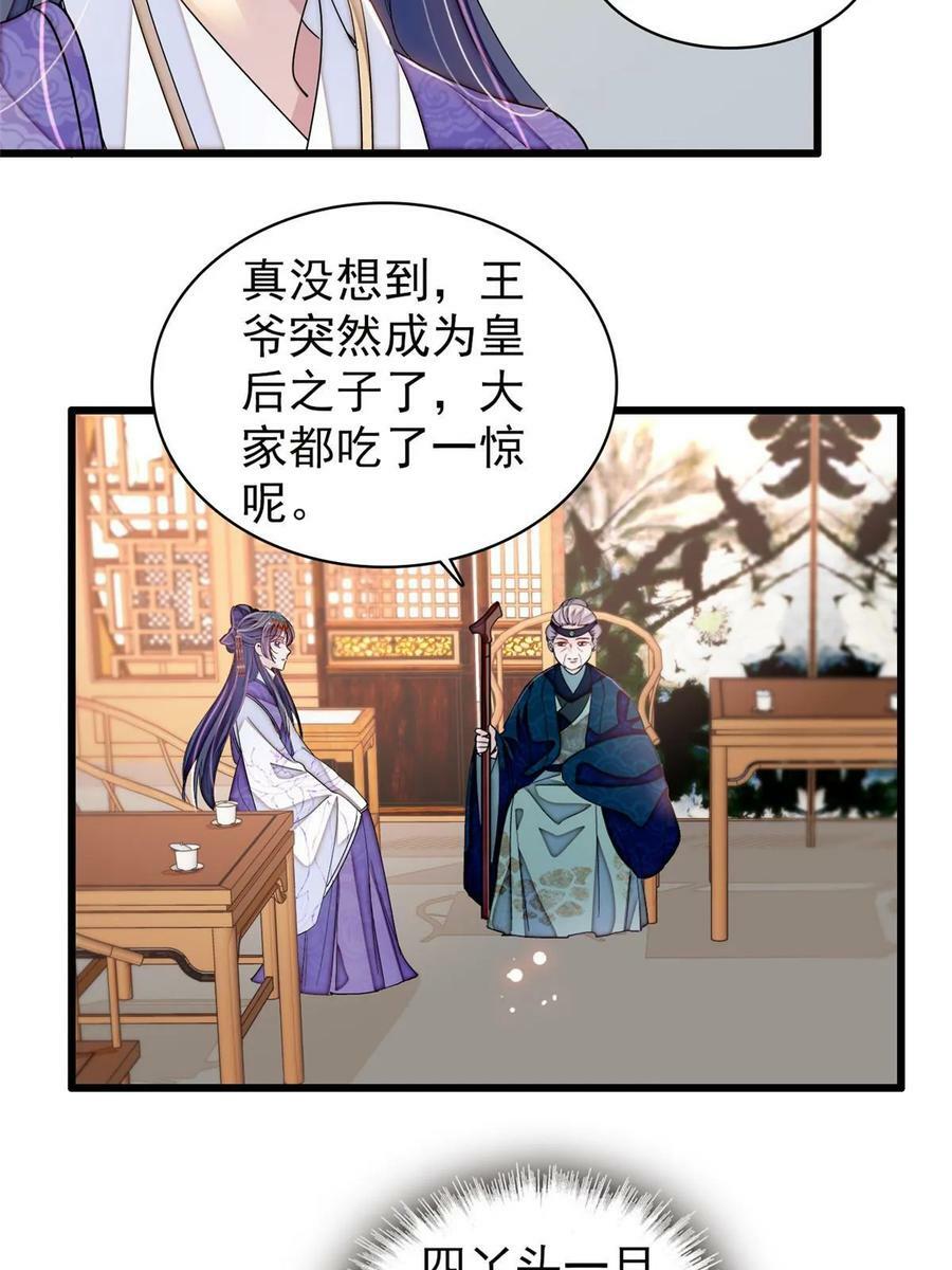 似锦全文免费阅读无弹窗新笔趣阁全文漫画,第326话 湘王的毒计1图