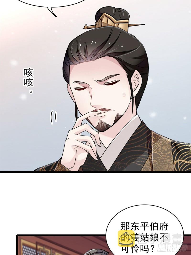 似锦小说免费阅读漫画,第91话 见色起意2图