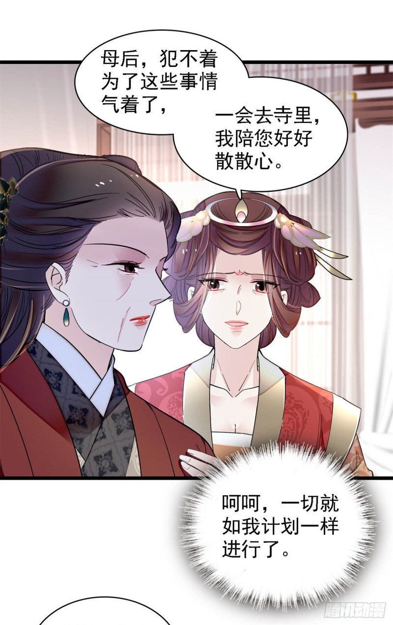 似锦全文免费阅读全集在线观看漫画,第189话 是太后身边的人！2图