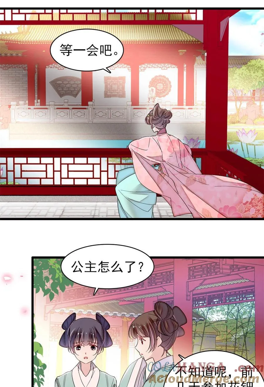 似锦百度百科漫画,389 长长久久2图