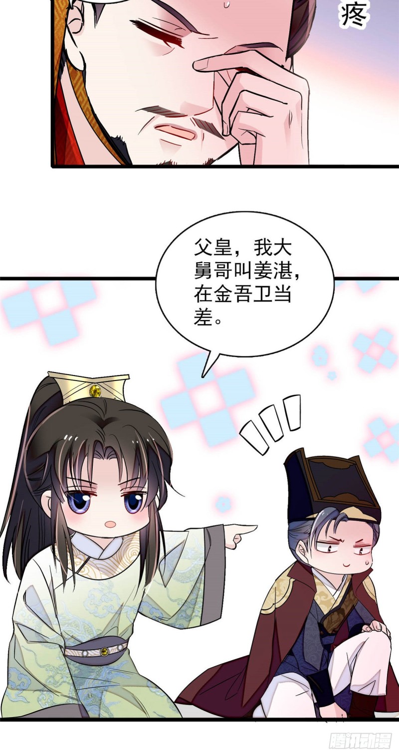 似锦全文免费阅读全集在线观看漫画,第173话 郁谨二进宗人府1图