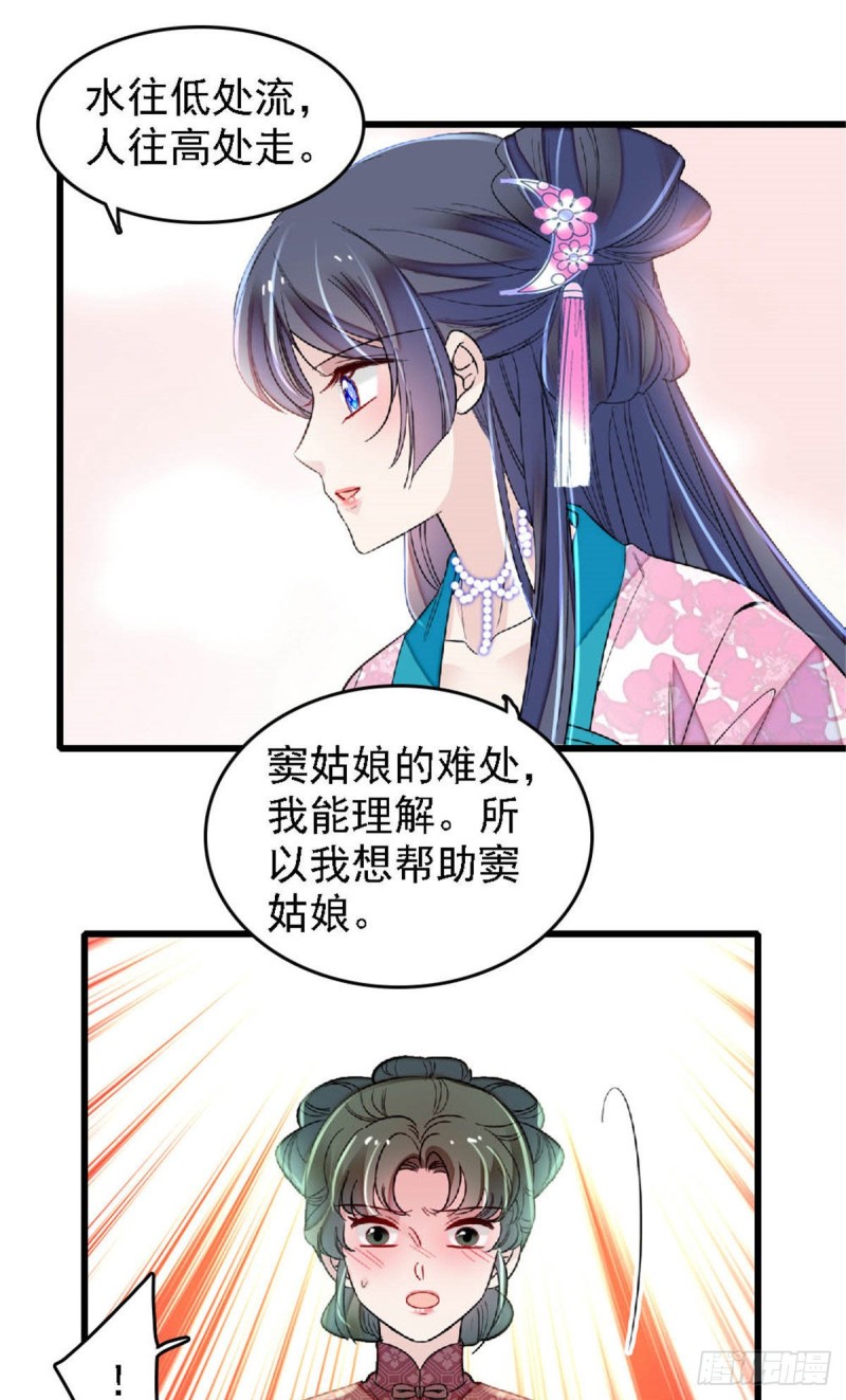 似锦小说免费全文阅读漫画,第171话 智退窦表姑1图